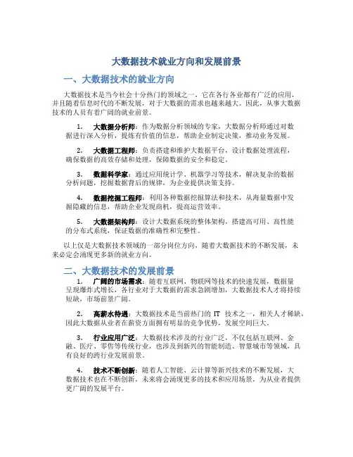 大数据技术就业方向和发展前景