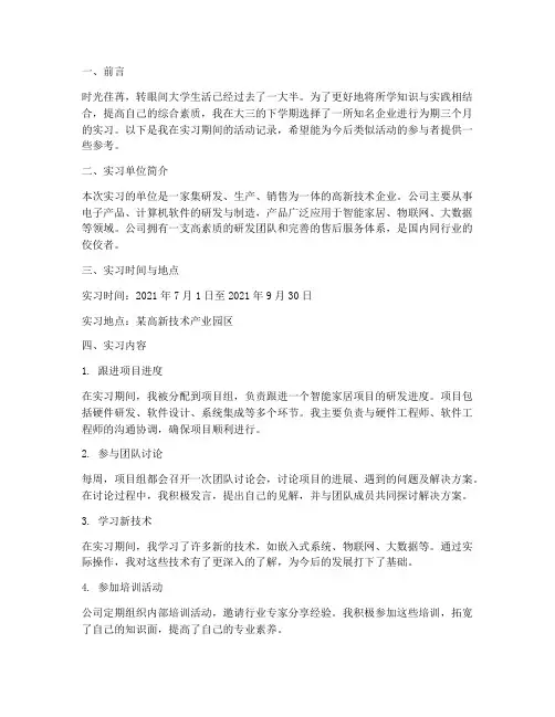 大学生实习实践活动记录