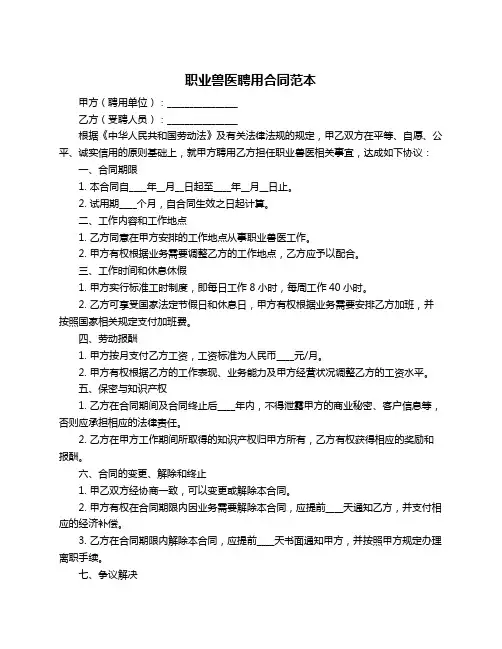 职业兽医聘用合同范本