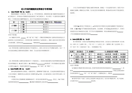 2016-2018年高考全国卷遗传部分题目汇总