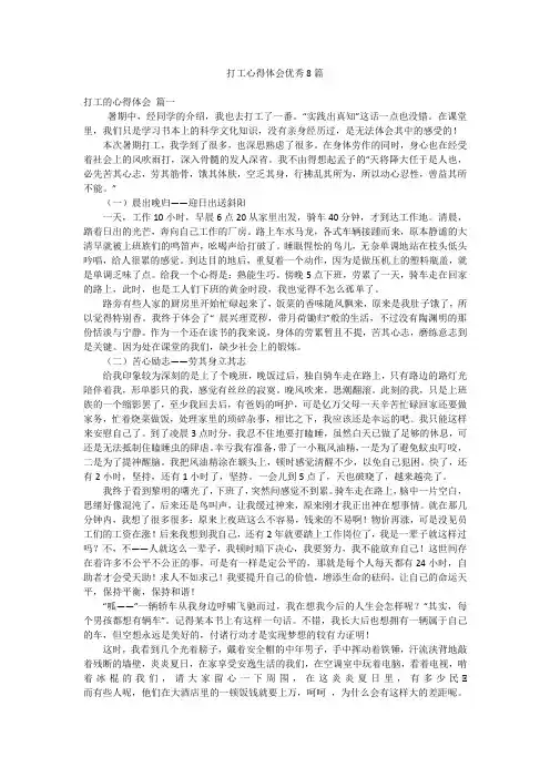 打工心得体会优秀8篇