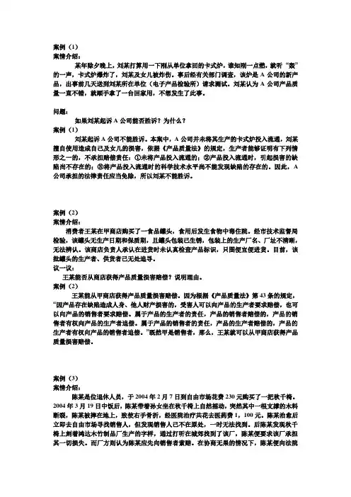 经济法ppt案例
