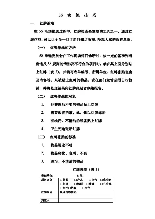 5S的实施技巧