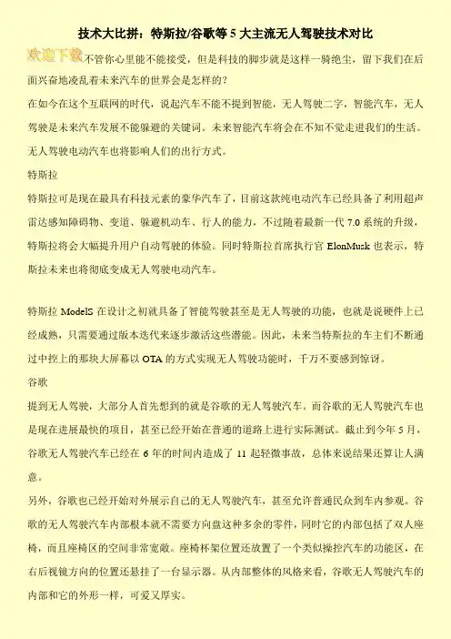 技术大比拼：特斯拉-谷歌等5大主流无人驾驶技术对比