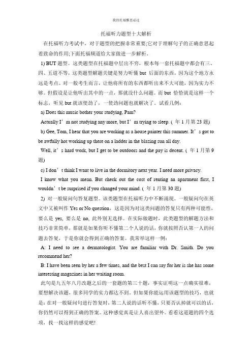 托福听力题型十大解析