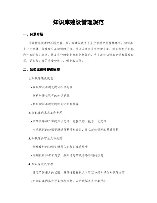 知识库建设管理规范 (3)