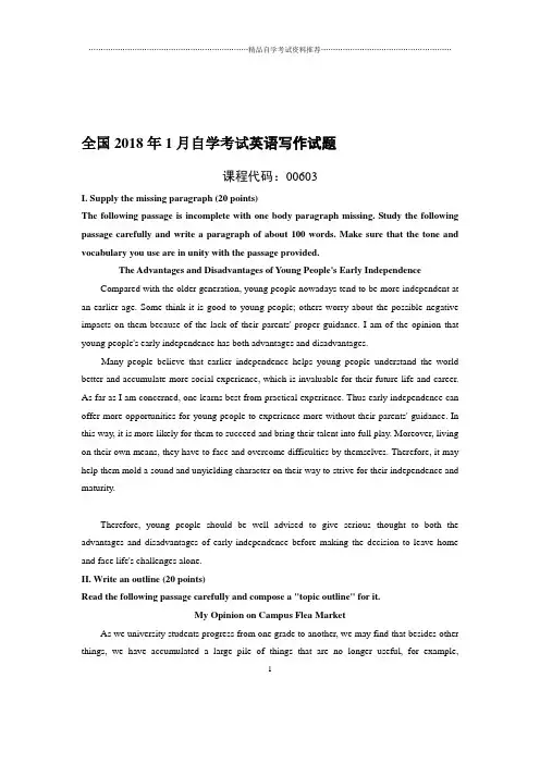 最新1月全国自考英语写作试题及答案解析