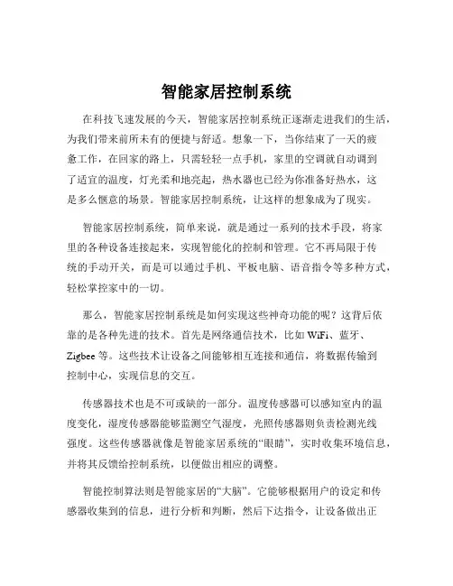智能家居控制系统