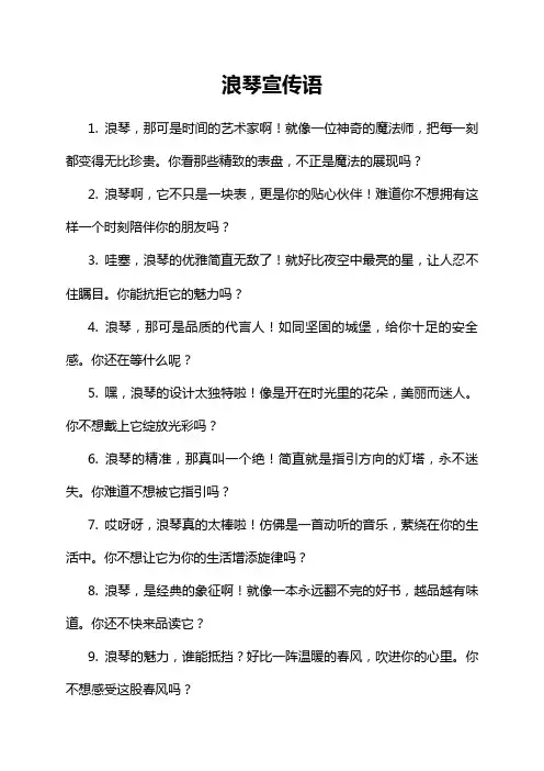浪琴宣传语