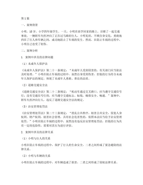 孩子敬畏法律案例分析题(3篇)