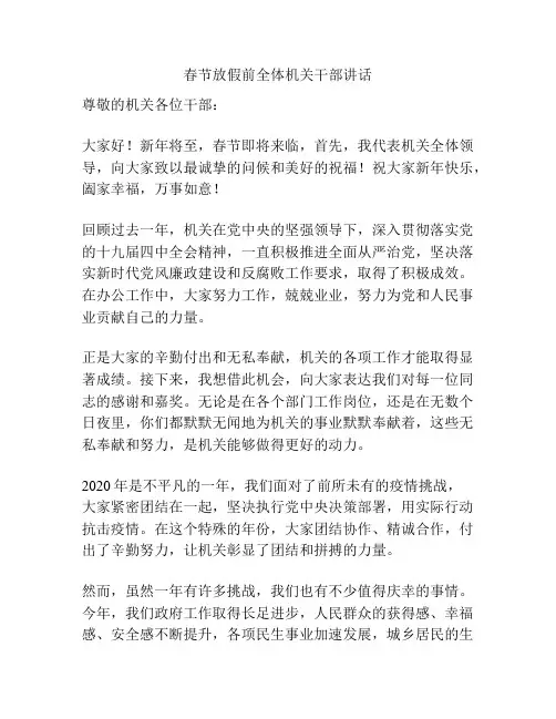 春节放假前全体机关干部讲话