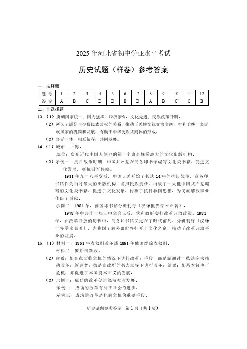 2025年河北省初中学业水平考试历史试题(样卷)参考答案