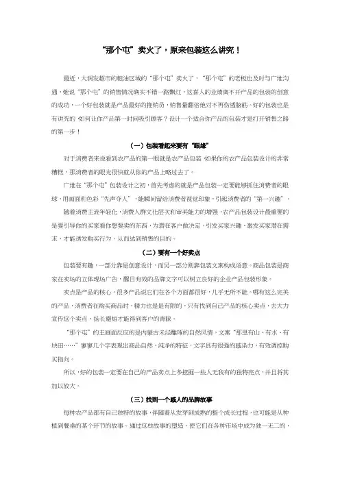 “那个屯”卖火了,原来包装这么讲究!(1)