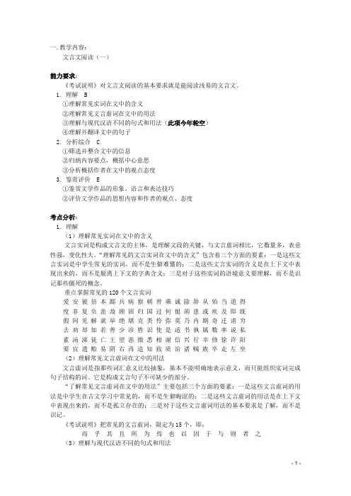 高三语文文言文阅读(一)教案