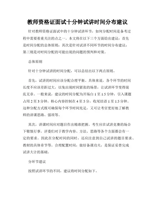 教师资格证面试十分钟试讲时间分布建议