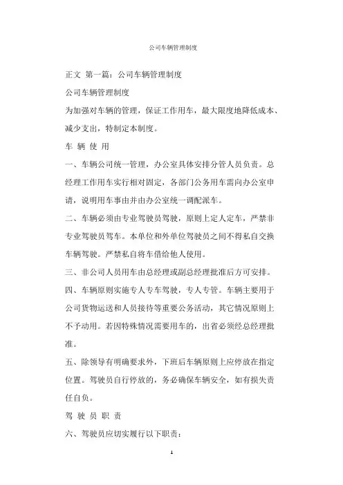  公司车辆管理制度