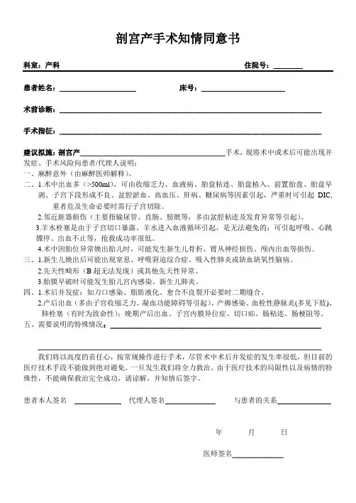 剖宫产手术知情同意书