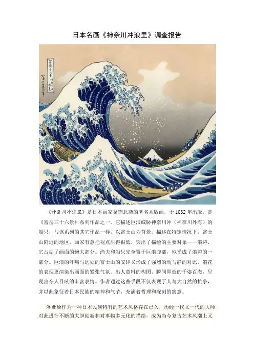 神奈川冲浪里