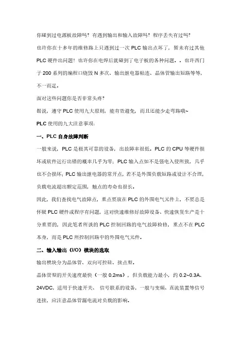 PLC9大注意事项