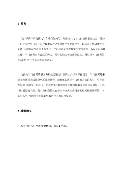 弹簧有限元分析