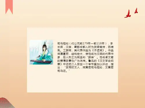 卓文君和司马相如