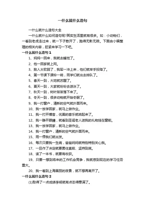 一什么就什么造句大全