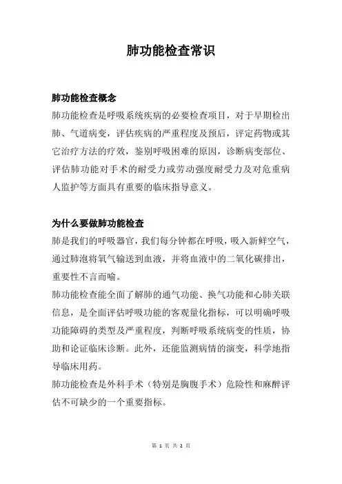 肺功能检查常识(健康促进医院健康教育知识要点)