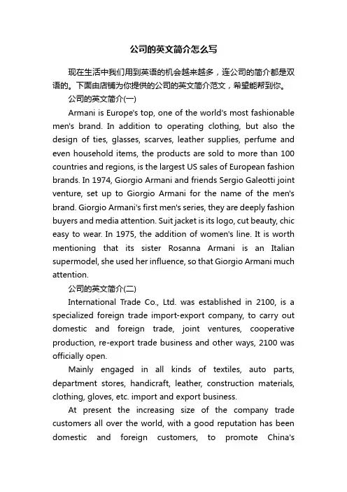 公司的英文简介怎么写