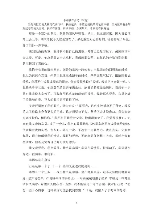 幸福就在身边(5篇)