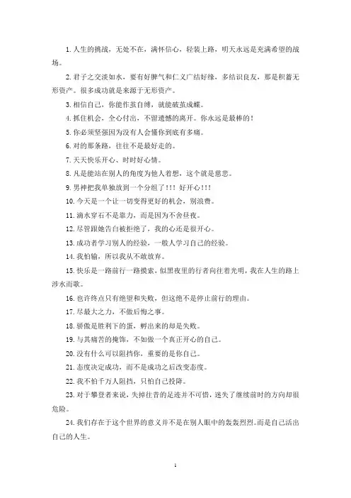 最新开心过好每一天正能量句子大全