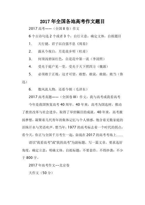 2017年全国各地高考作文题目