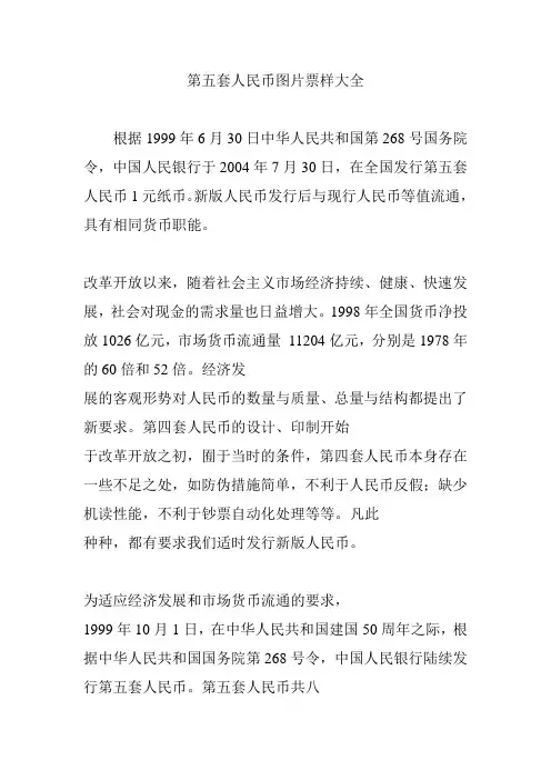 第五套人民币图片票样大全