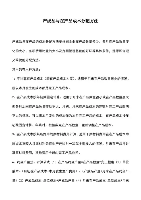 会计经验：产成品与在产品成本分配方法