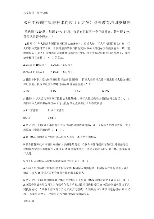 水利五大员继续教育考试试题(含答案)