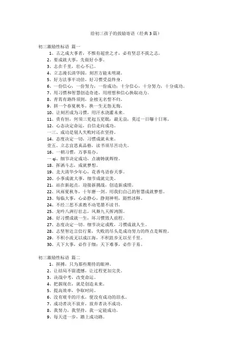 给初三孩子的鼓励寄语(经典3篇)