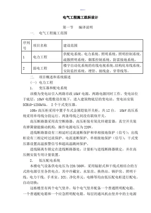 医院电气工程施工设计方案