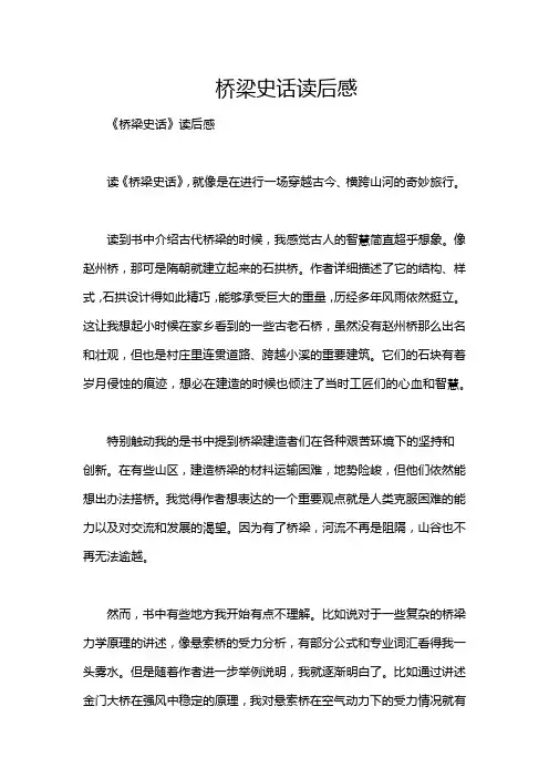 桥梁史话读后感