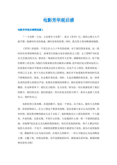电影芳华观后感