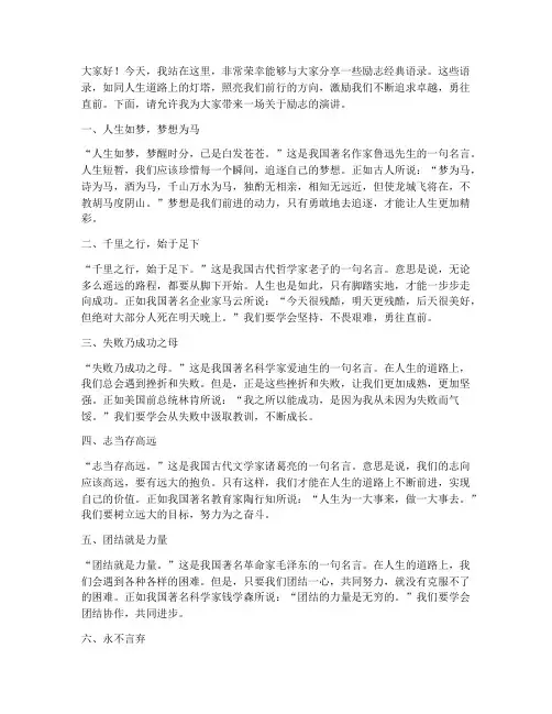 励志经典语录演讲稿