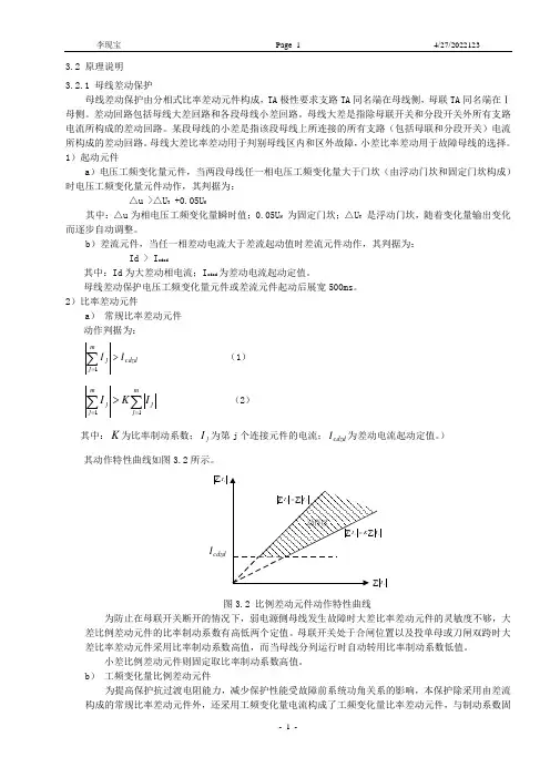 母线差动保护原理及说明书。