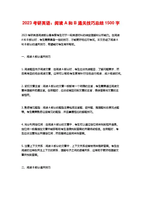 2023考研英语：阅读A和B通关技巧总结