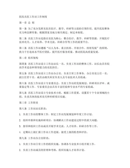 医院名医工作站工作制度