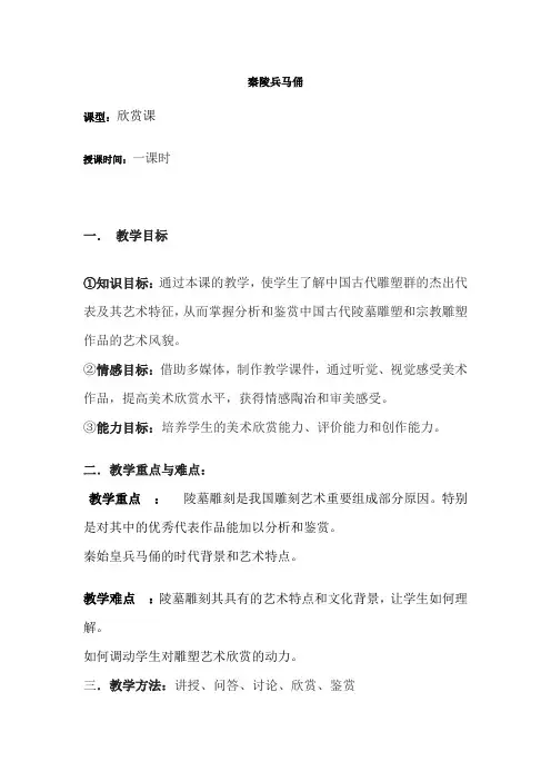 六年级上册美术教案-第六课 秦陵兵马俑 ︳湘美版 (10)