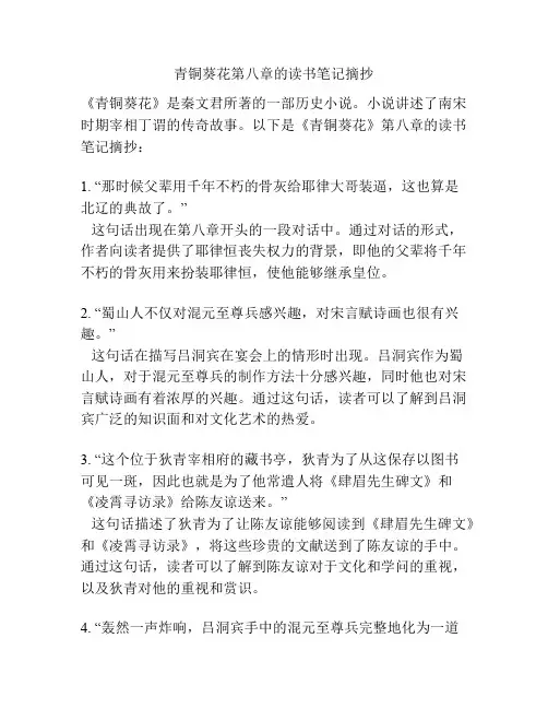 青铜葵花第八章的读书笔记摘抄