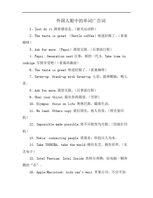 外国人眼中的单词广告词