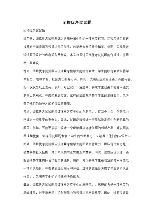 团推优考试试题