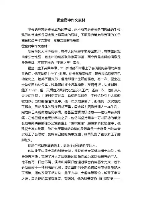 霍金高中作文素材