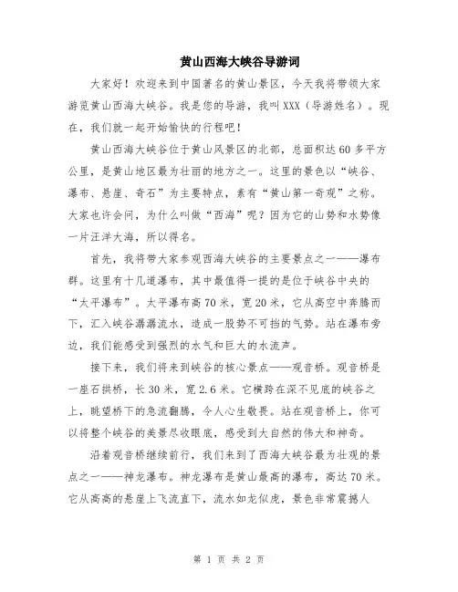 黄山西海大峡谷导游词