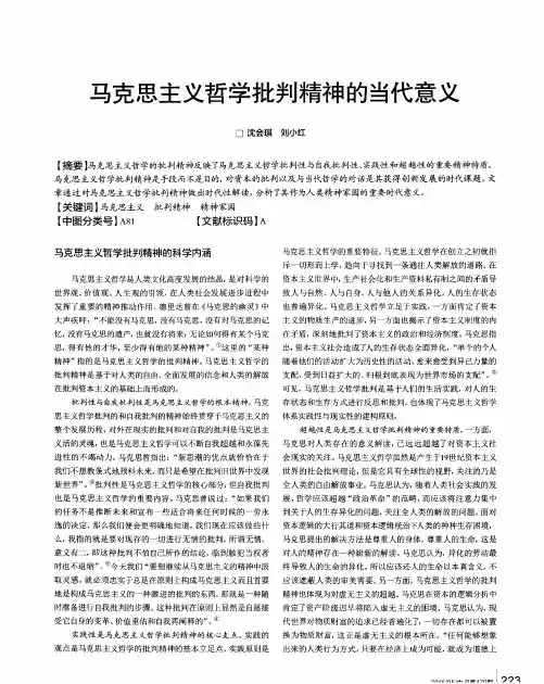 马克思主义哲学批判精神的当代意义