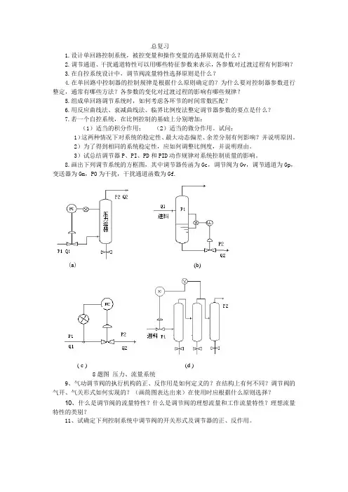《自动化仪表与过程控制》复习题